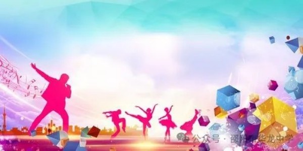 古韻樂聲，潤澤心靈---邵陽市華龍育英高級中學樂器進校園展演活動